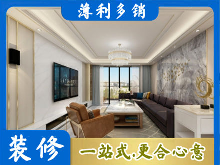 来宾市合山装修新房